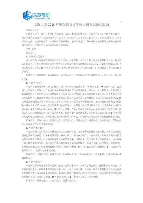 上海大学2018年中国语言文学硕士研究生招生目录_上海大学考研网