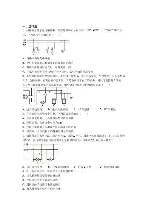 最新人教版初中物理九年级全册第十九章《生活用电》测试题(有答案解析)(1)