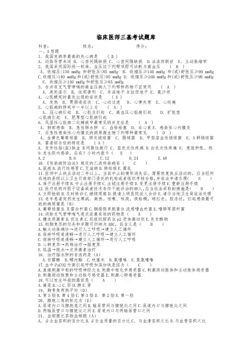 临床医师三基考试题1
