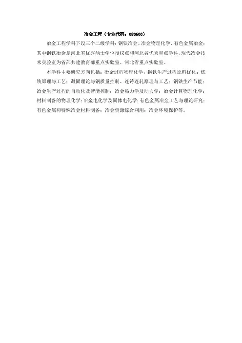 冶金工程(专业代码：080600)