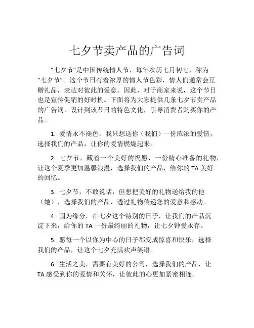 七夕节卖产品的广告词