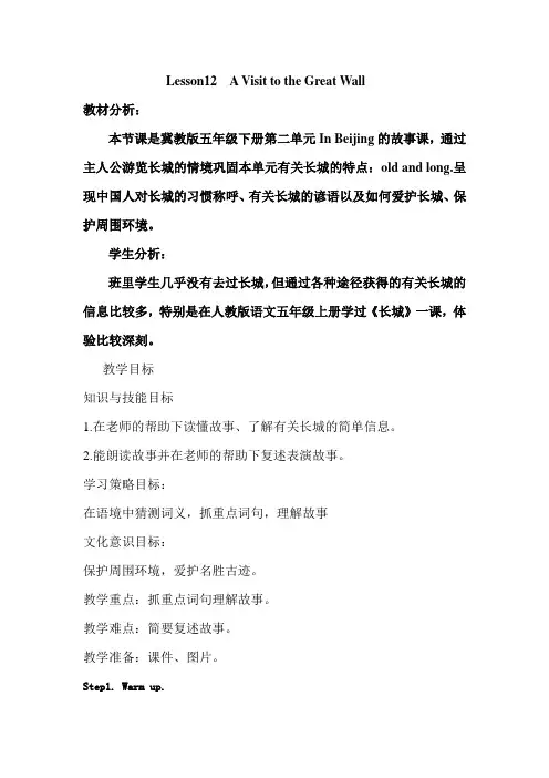 新冀教版五年级英语下册《Unit 2 In Beijing Lesson 12 A Visit to the Great Wall》教案_25