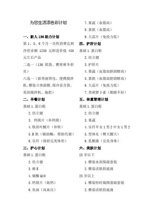 安利新人6大计划