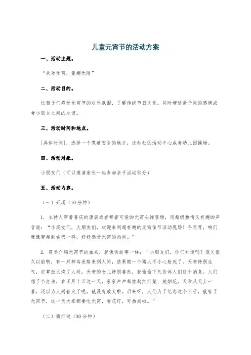 儿童元宵节的活动方案