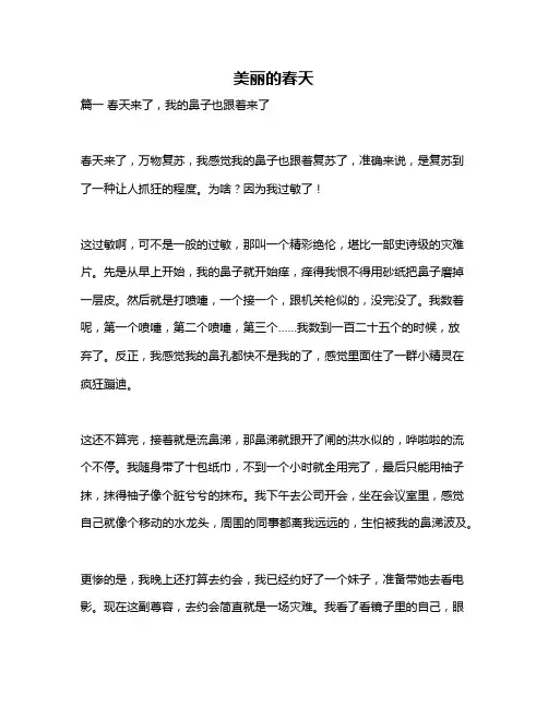 作文《美丽的春天》