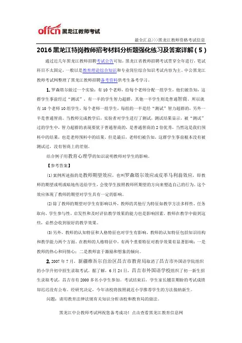2016黑龙江特岗教师招考材料分析题强化练习及答案详解(5)
