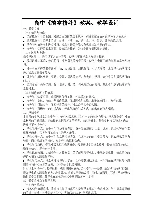 高中《擒拿格斗》教案、教学设计