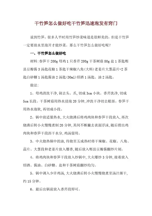 干竹笋怎么做好吃 干竹笋迅速泡发有窍门