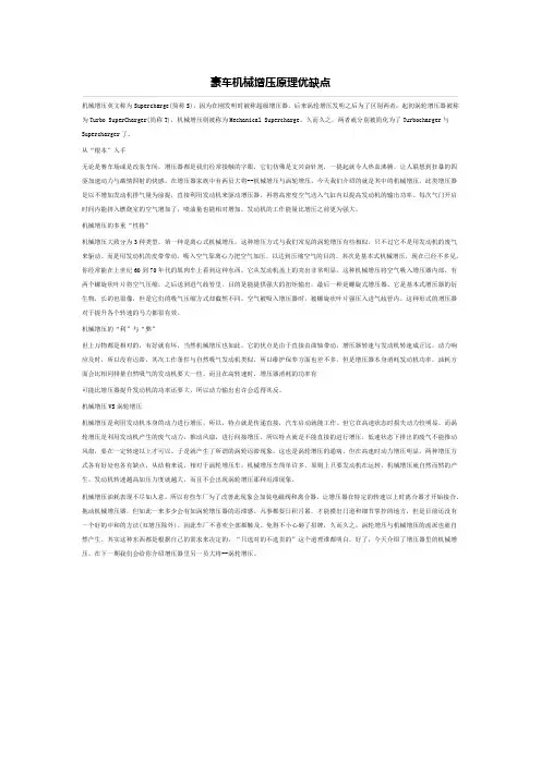 豪车机械增压原理优缺点