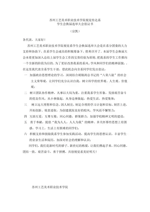 学生代表大会倡议书