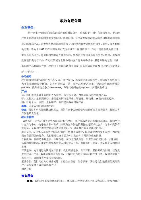 华为有限公司基本情况