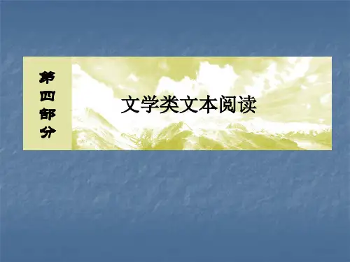 2020届高考语文总复习·课标版(课件+知识积累+专题跟踪训练) (91)