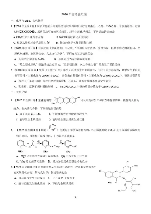 2020年高考题汇编(带答案)