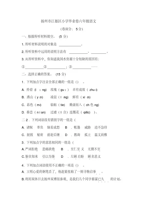 六年级下册语文试题：扬州市江都区毕业卷(Word版含答案)苏教版