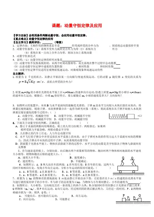 高三物理 一轮复习动量守恒定律导学案