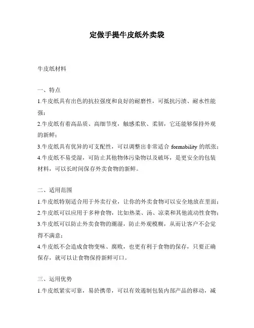 定做手提牛皮纸外卖袋
