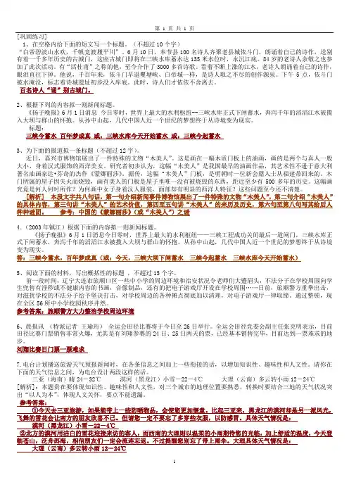 新闻标题巩固练习