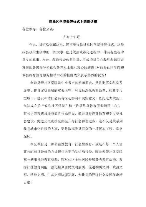 在社区学院揭牌仪式上的讲话稿