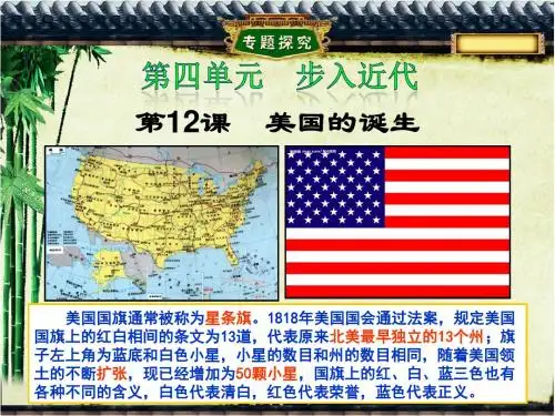 12.美国的诞生