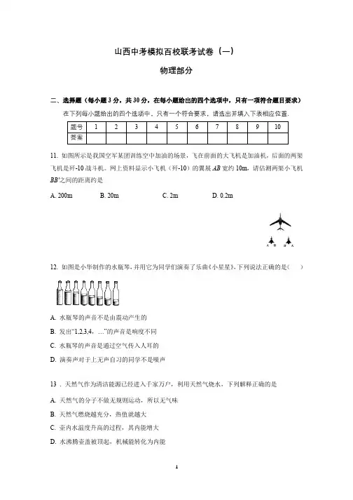 2019山西中考模拟百校联考试卷(一)物理试卷及答案解析