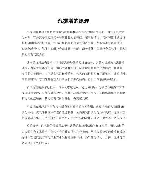 汽提塔的原理