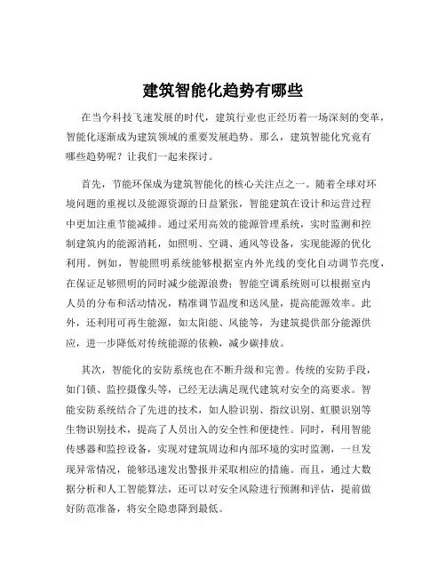 建筑智能化趋势有哪些
