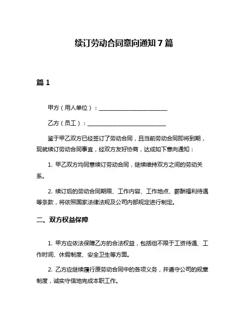 续订劳动合同意向通知7篇