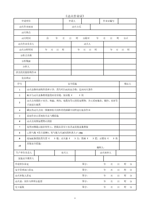 八大危险作业票(GB30871-2014)