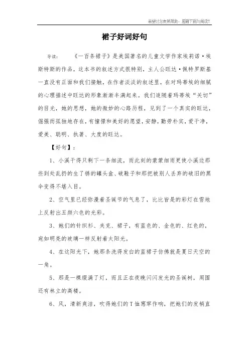 裙子好词好句