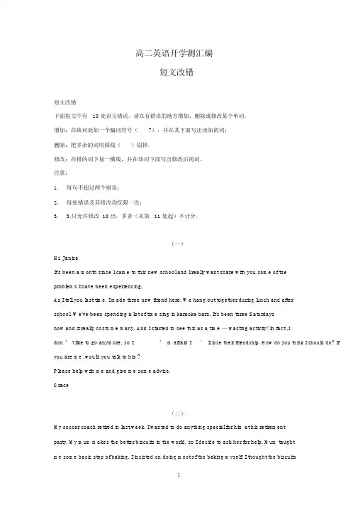 【英语】2015-2016学年高二上学期英语开学测试题分类之短文改错.docx