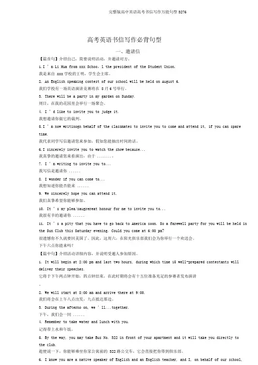 完整版高中英语高考书信写作万能句型3276