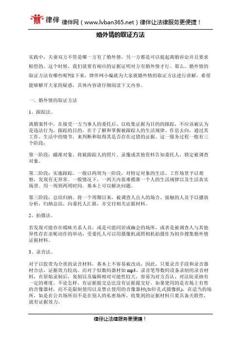 婚外情的取证方法