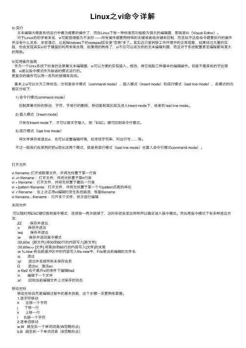 Linux之vi命令详解