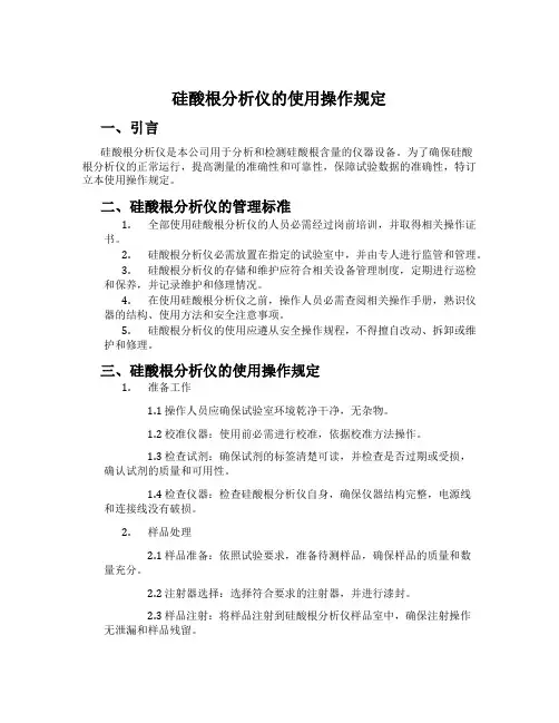 硅酸根分析仪的使用操作规定