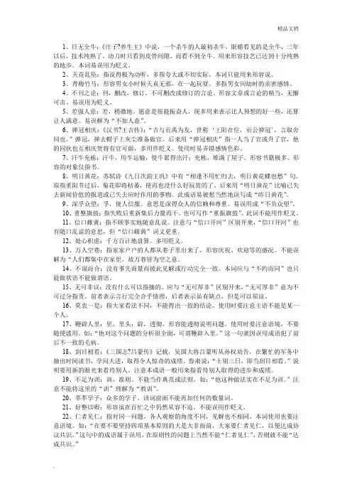 公务员考试必看成语辨析