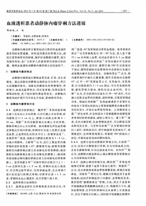 血液透析患者动静脉内瘘穿刺方法进展
