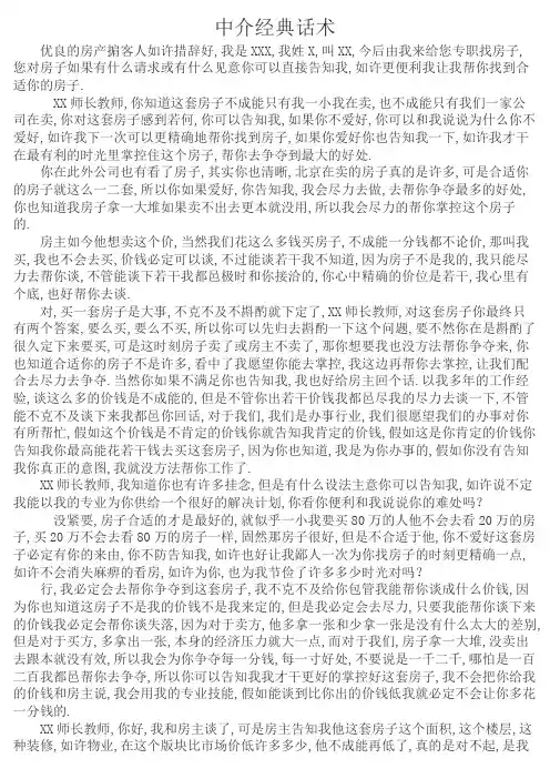 房地产中介经典话术