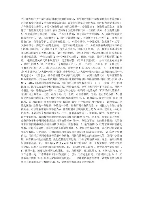 六年级数学上册第2单元《分数除法》知识点整理