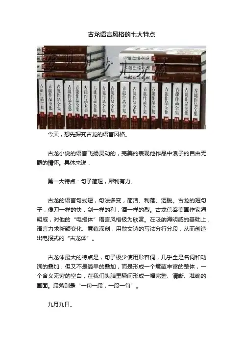 古龙语言风格的七大特点