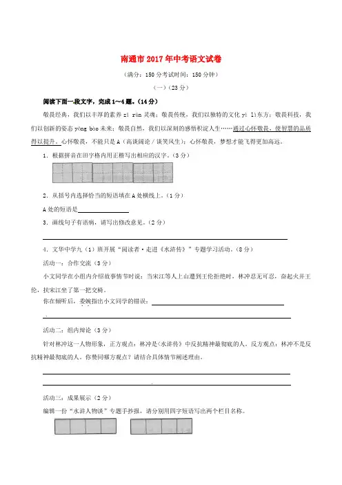 江苏省南通市2017年中考语文真题试题(含解析)