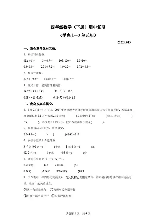 2023-2024学年广东省深圳市罗湖区北师大版四年级下册期中考试数学试卷[答案]