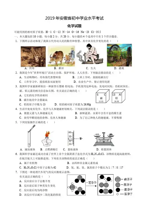 2019年安徽省中考化学试题(附答案)