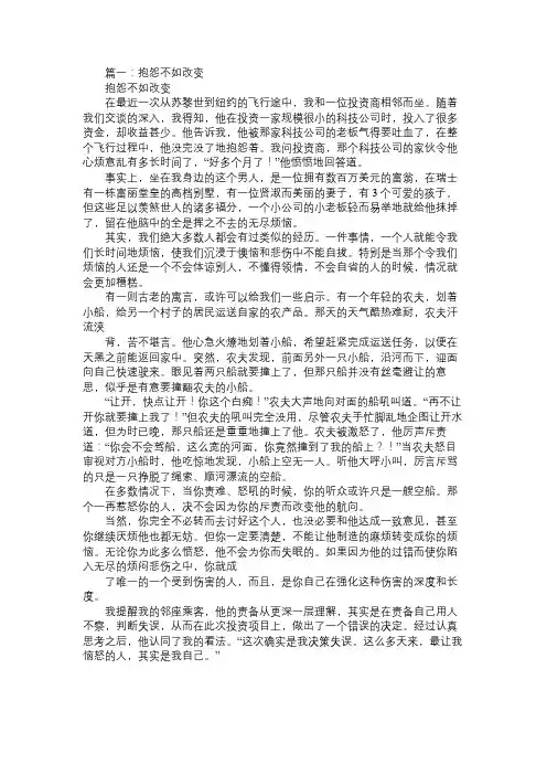 抱怨不如改变作文4篇