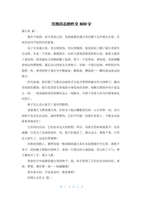 托物言志的作文600字