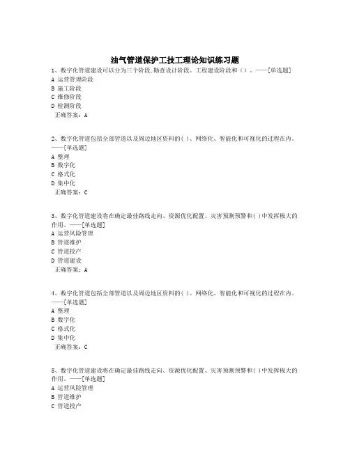 油气管道保护工技工理论知识练习题题库(250道)