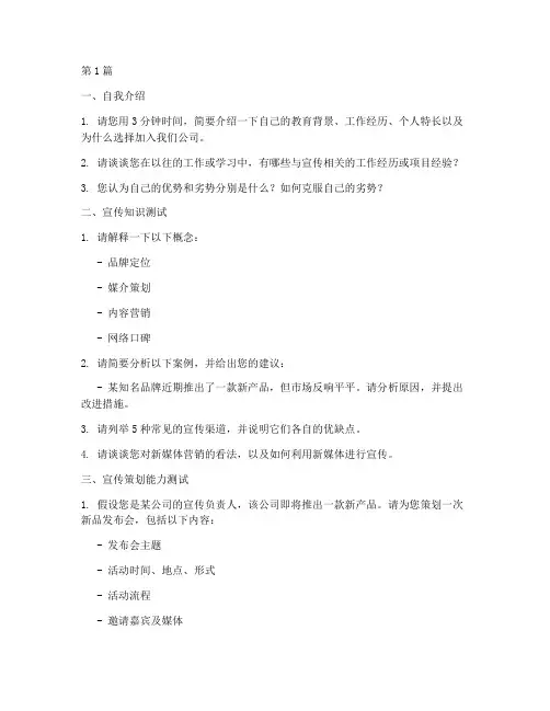 公司宣传岗面试题目(3篇)