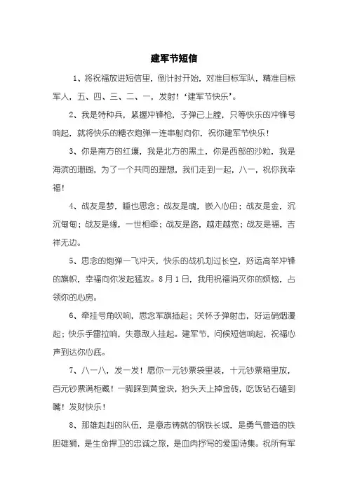 建军节短信