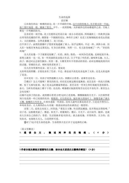 中考语文课外现代文 阅读《生命的选择》练习题 含答案