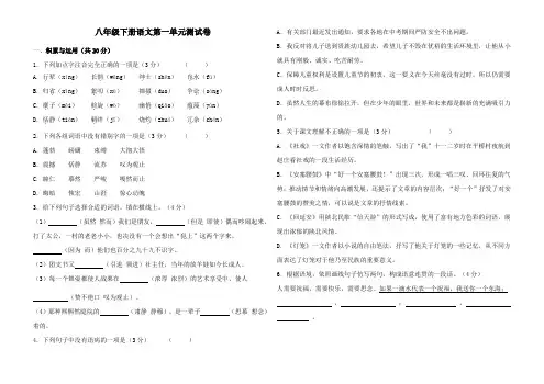 人教版八年级下册(2017部编版)语文第一单元测试卷