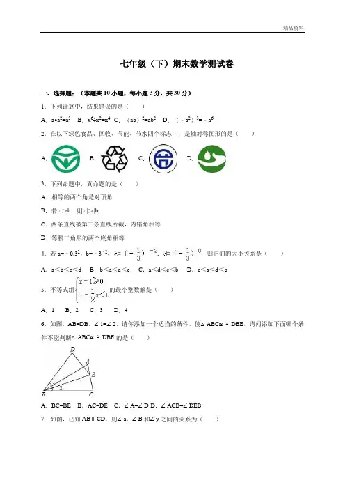 2020年苏科版七年级下册期末数学试卷含答案